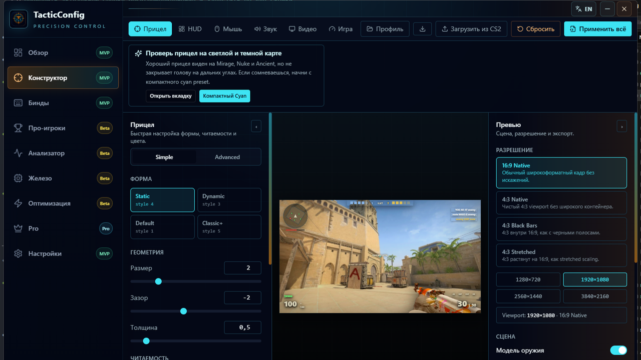 Актуальный редактор прицела TacticConfig с игровым превью CS2