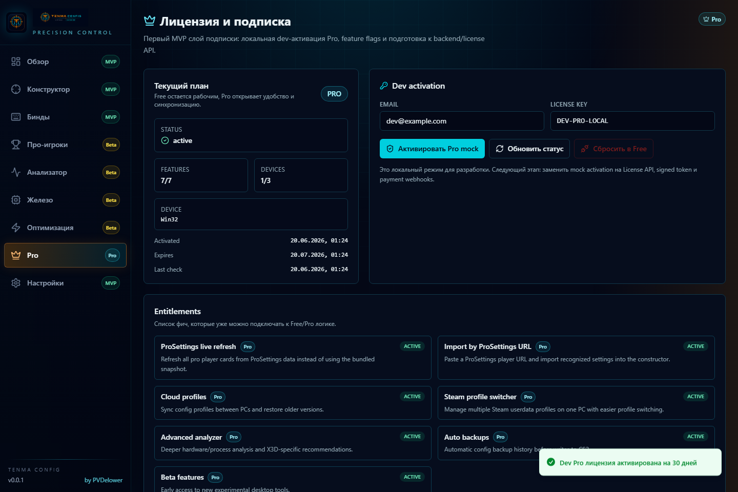 TacticConfig Pro license screen