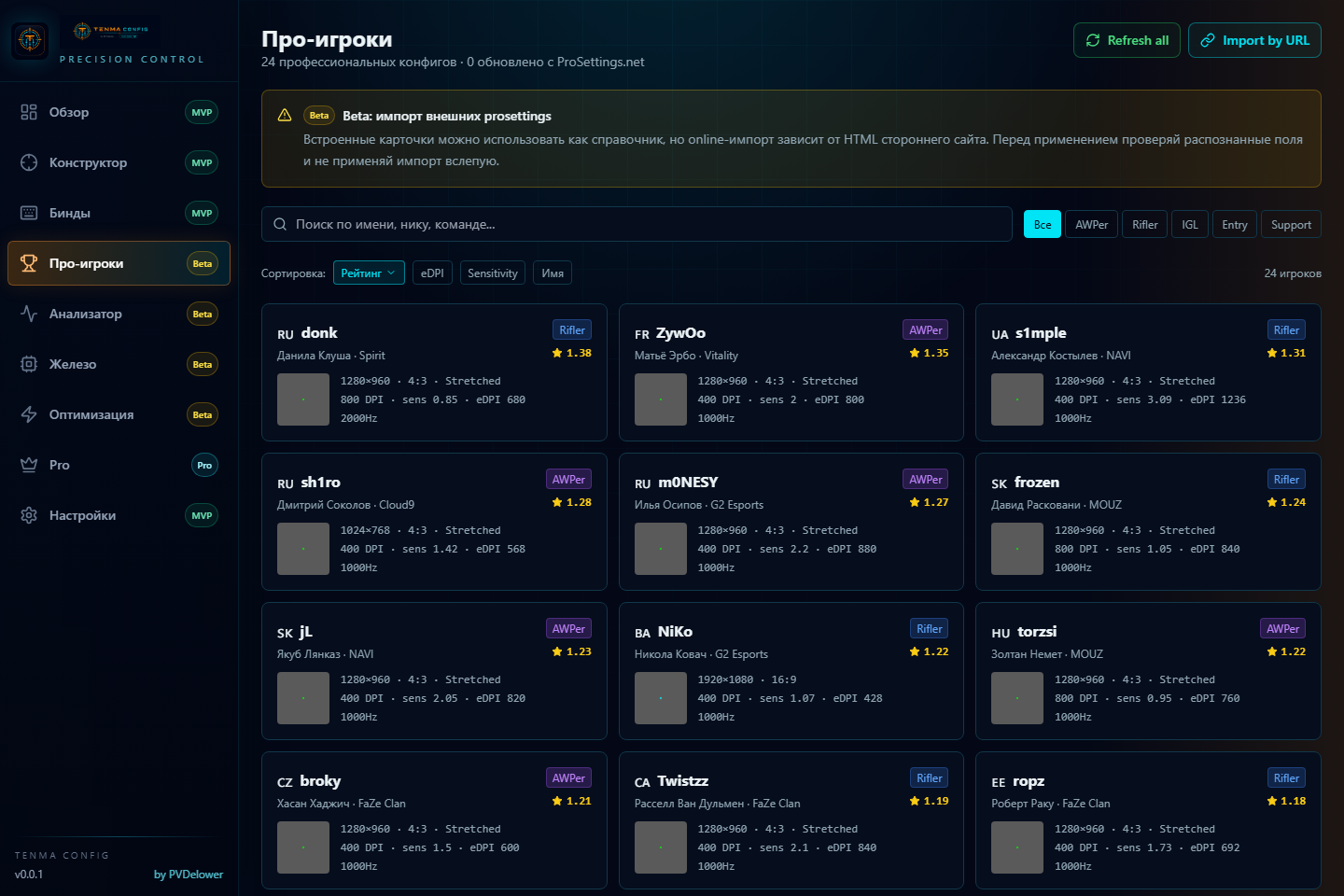Pro players section TacticConfig
